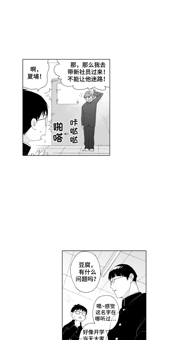 美丽季节漫画,第3章：新成员1图