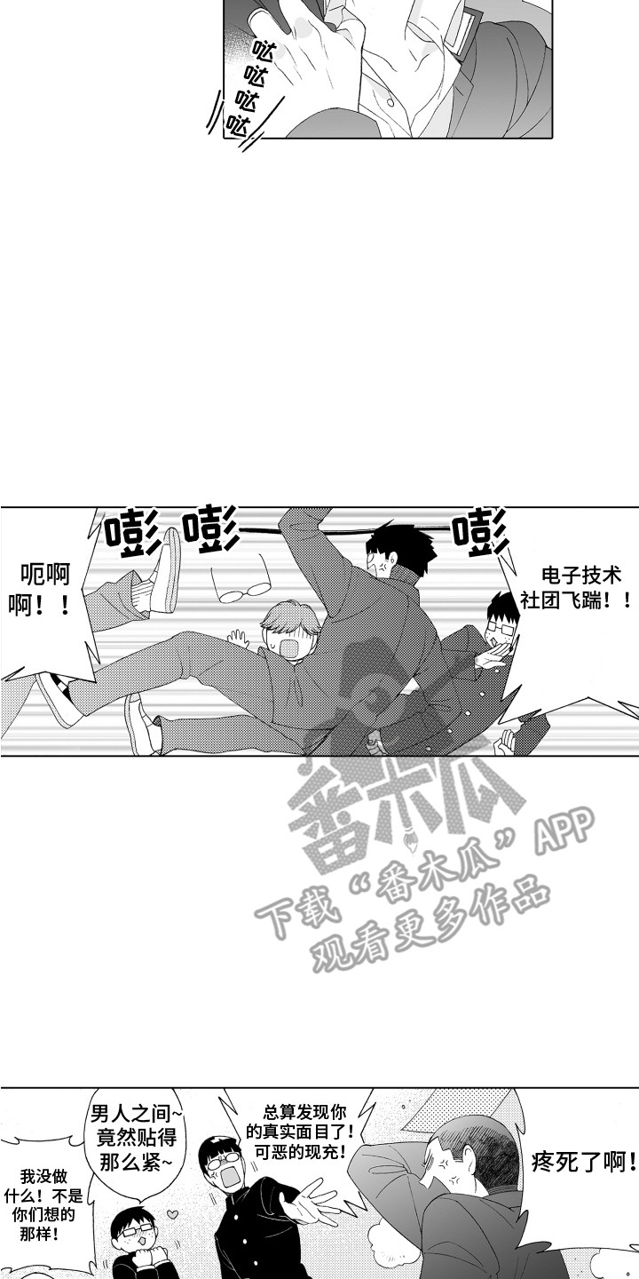 美丽时光遇见你漫画,第6章：眼镜之下2图