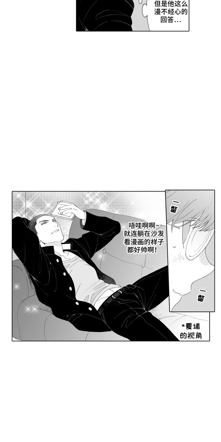 美丽季节漫画,第5章：视线1图