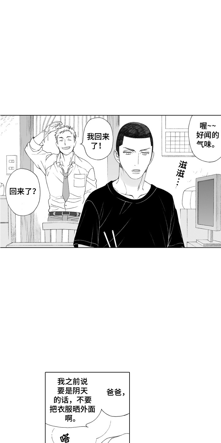 美丽遇见图片漫画,第14章：道歉1图