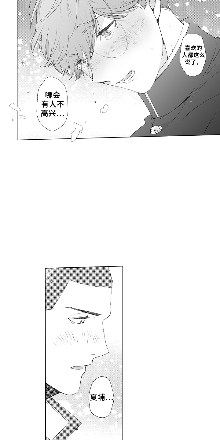 最美丽的时候遇见你免费观看漫画,第34章：表白2图