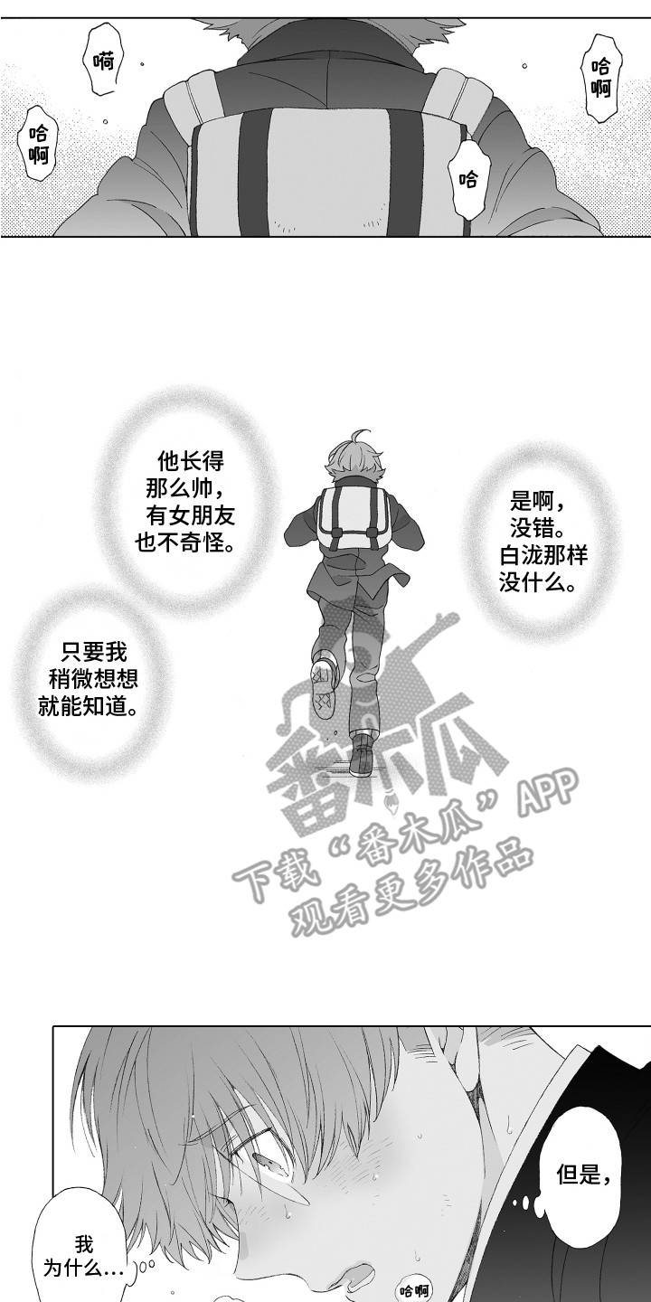 美丽的学校作文漫画,第16章：情绪低落1图