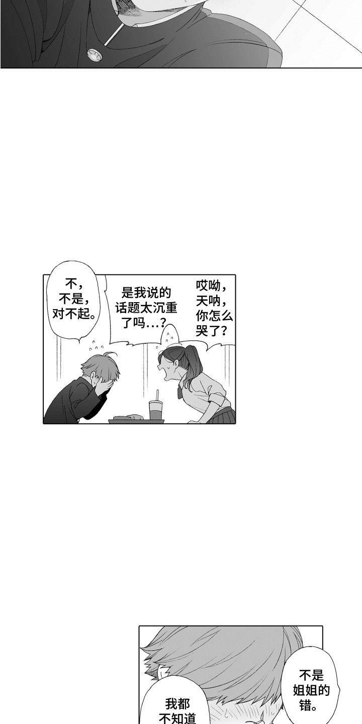 最美丽不过遇见你免费观看漫画,第19章：很感动1图