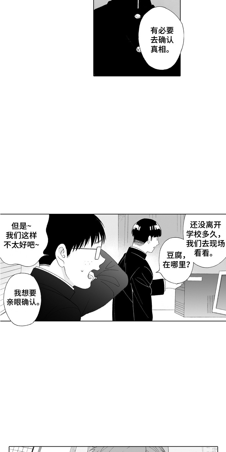 因为遇见你世界才美丽漫画,第15章：尾随1图