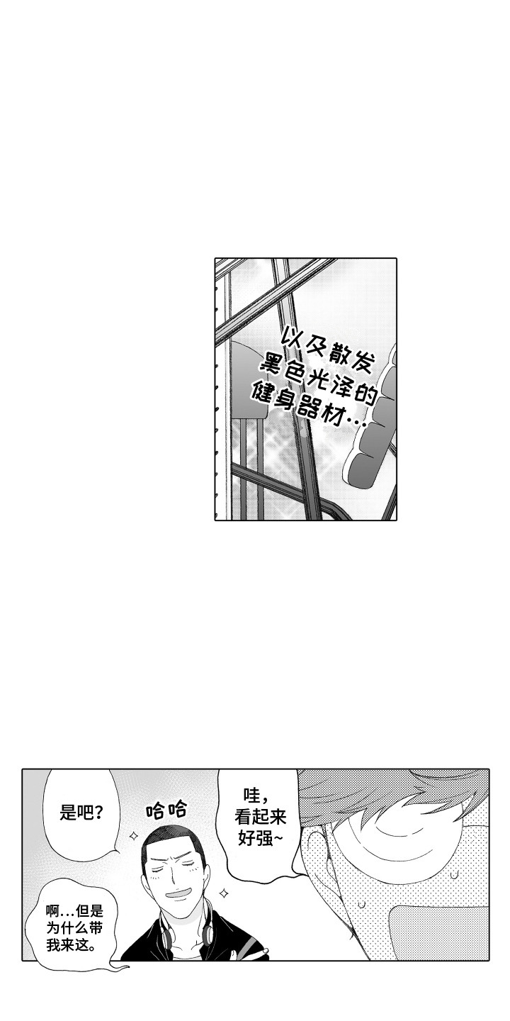 美丽季节漫画,第12章：健身1图