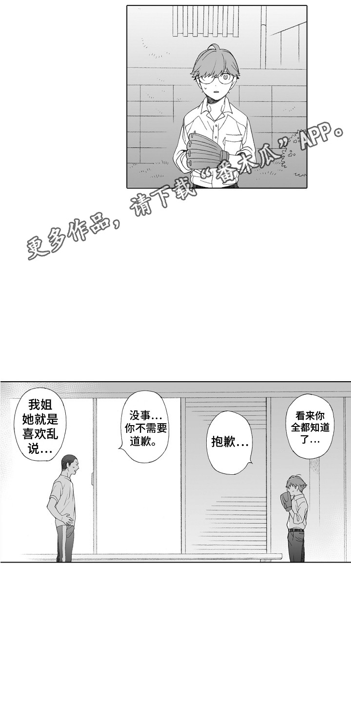 美丽季节漫画,第21章：认可2图