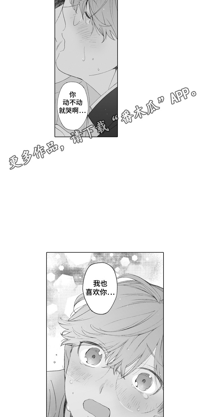 美丽时节遇见你漫画,第34章：表白1图