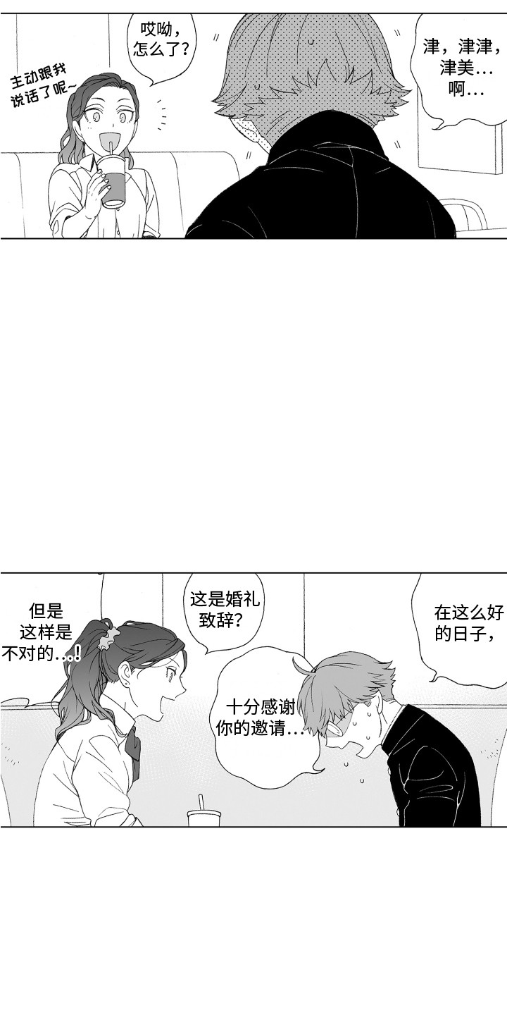 美丽遇见图片漫画,第17章：认识你2图