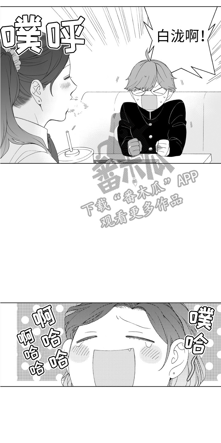 美丽时节遇见你漫画,第17章：认识你2图