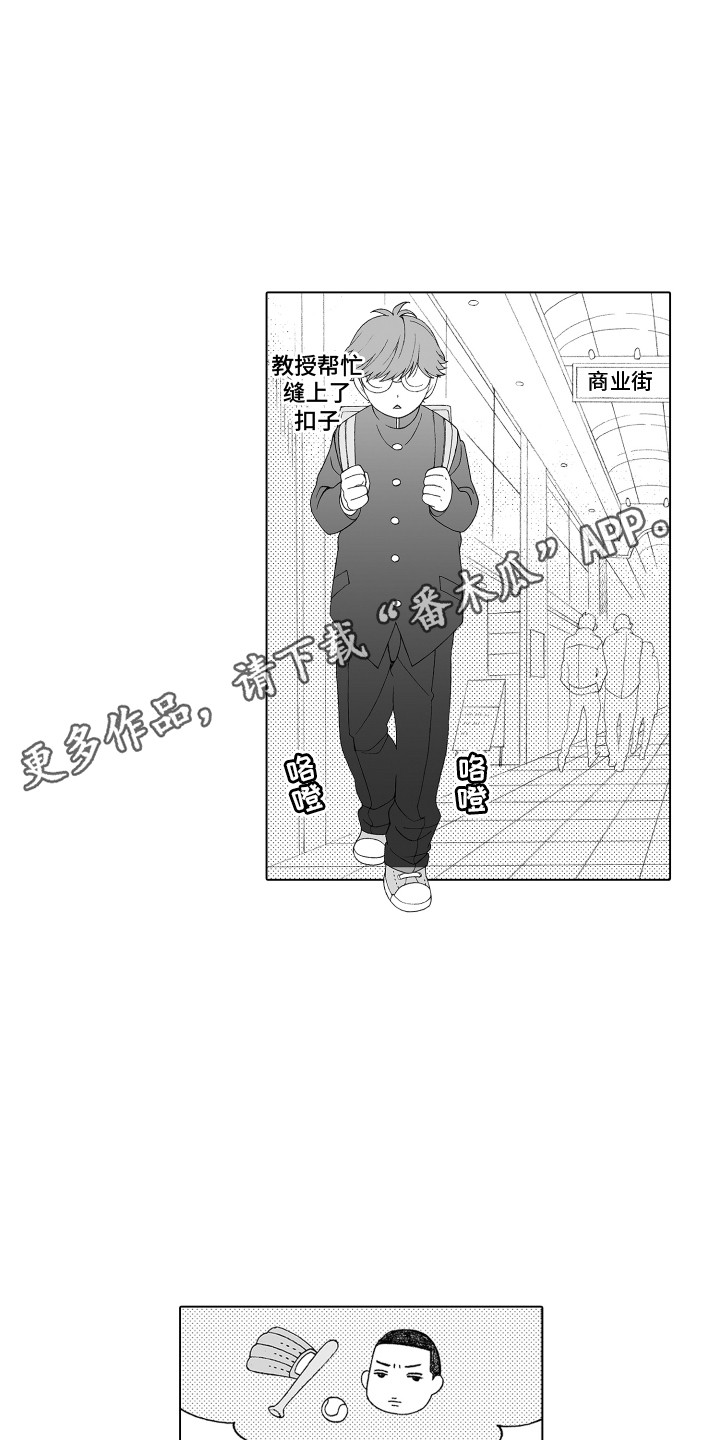 美丽季节漫画,第8章：很在意1图