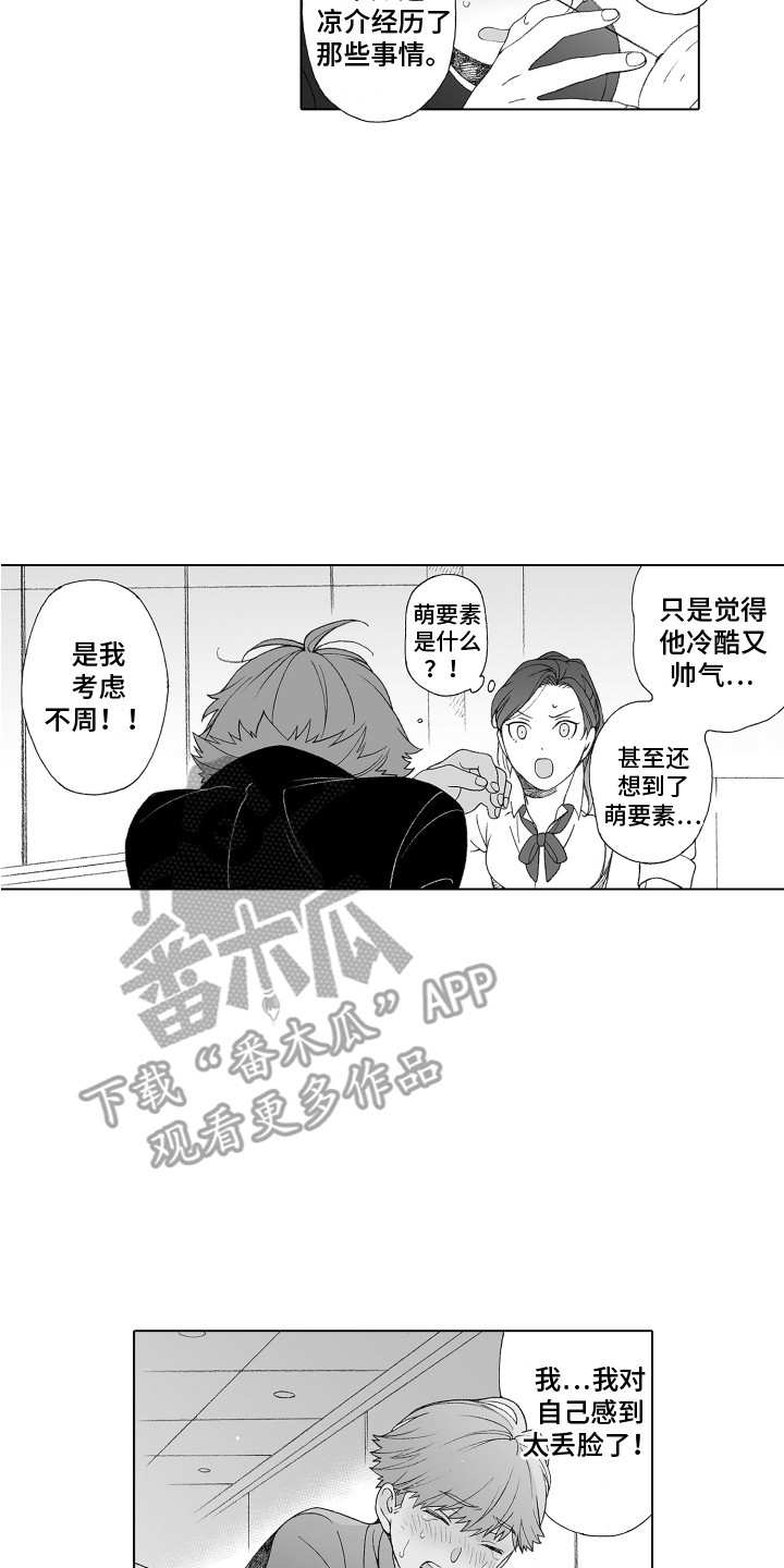 最美丽不过遇见你免费观看漫画,第19章：很感动2图