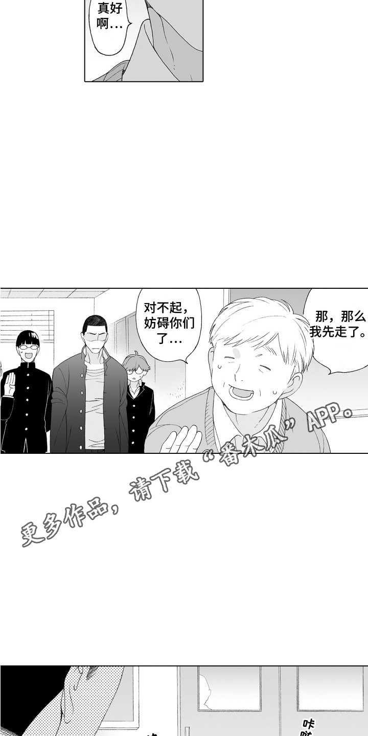 秋雨漫画,第7章：隐情1图