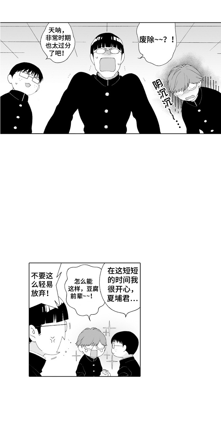 美丽世界喜游戏漫画,第2章：社团危机2图