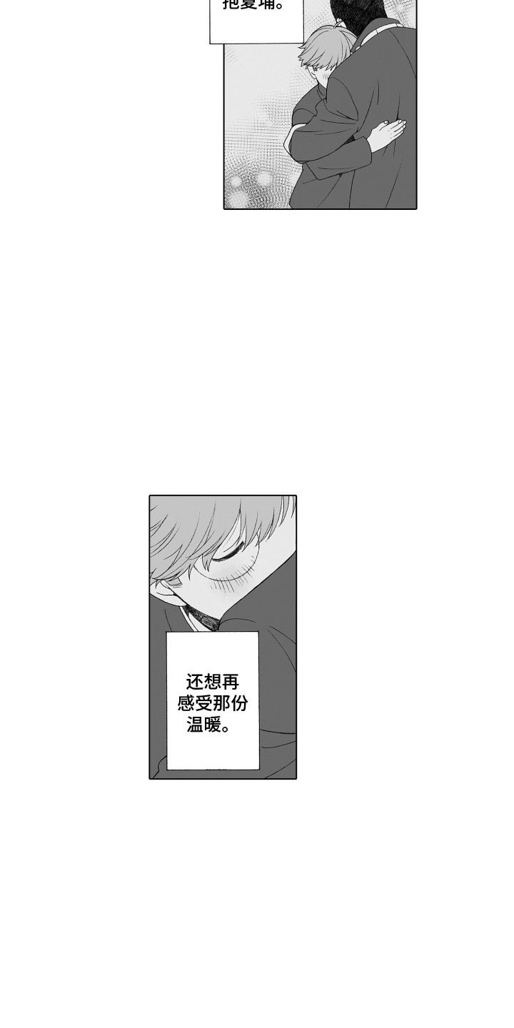 遇见美丽的季节漫画,第30章：激将法1图