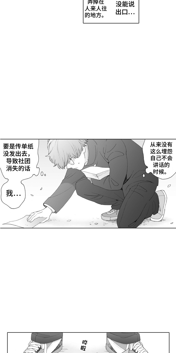 美丽遇见图片漫画,第1章：发传单1图