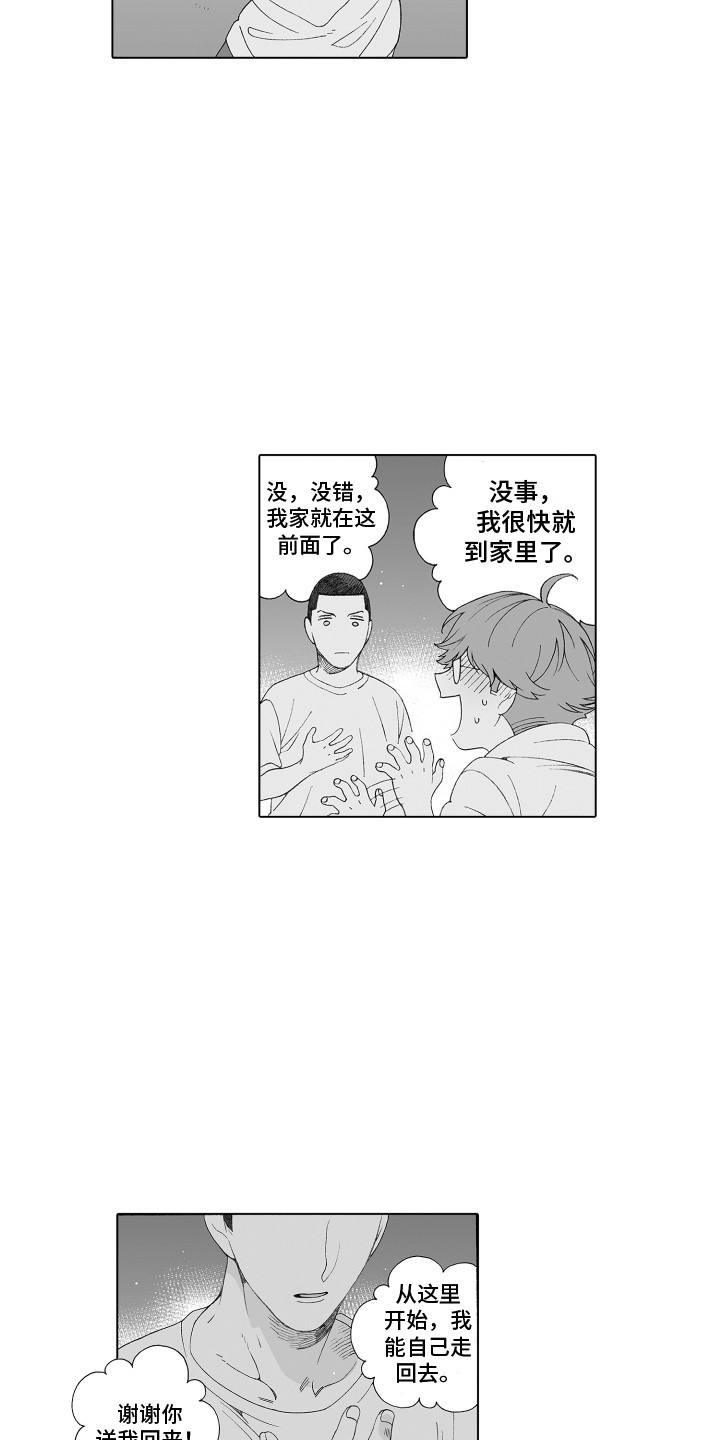 你说任何的美丽都不及遇见你漫画,第28章：推开2图