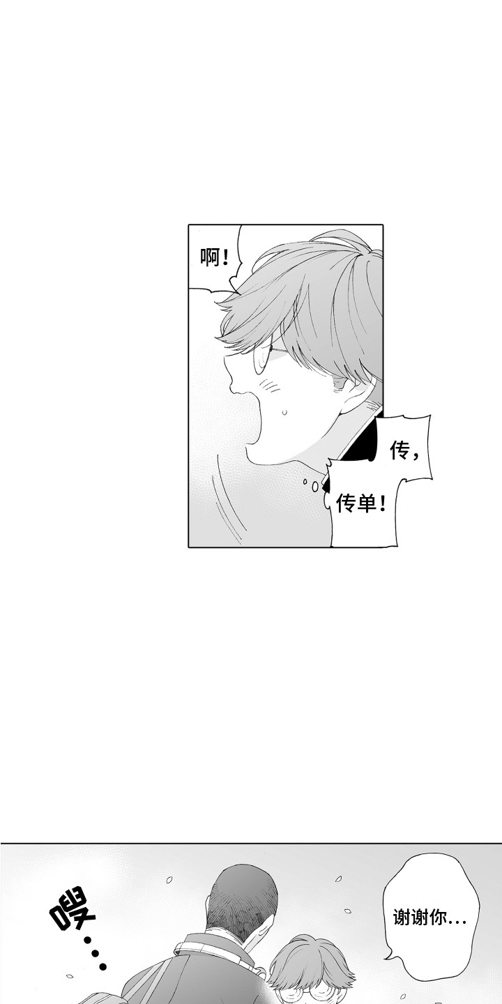 美丽的遇见歌曲视频漫画,第1章：发传单1图