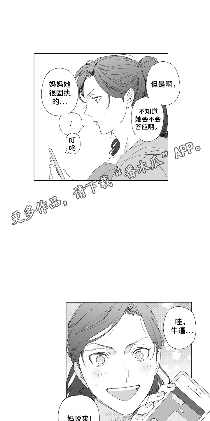 美丽时节遇见你漫画,第23章：和解大作战1图