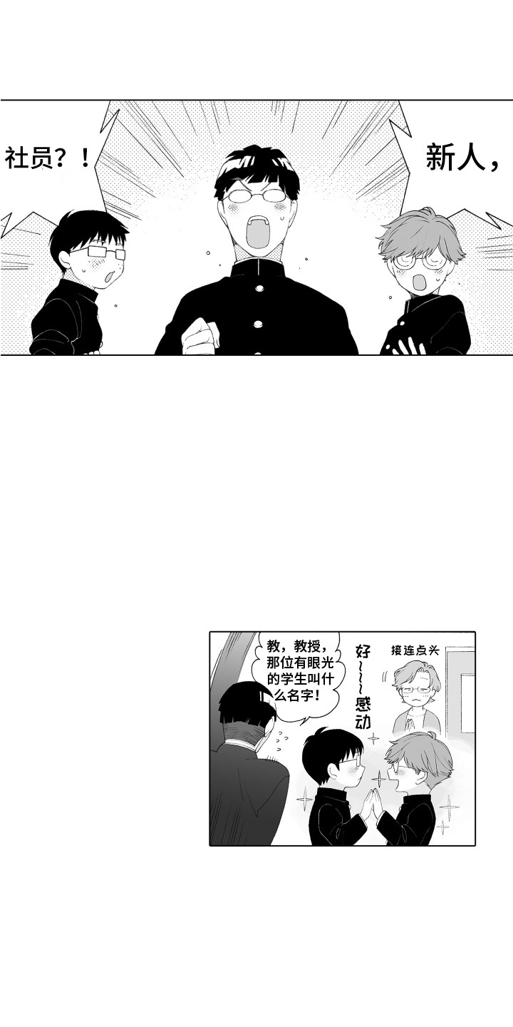 美丽季节漫画,第3章：新成员1图