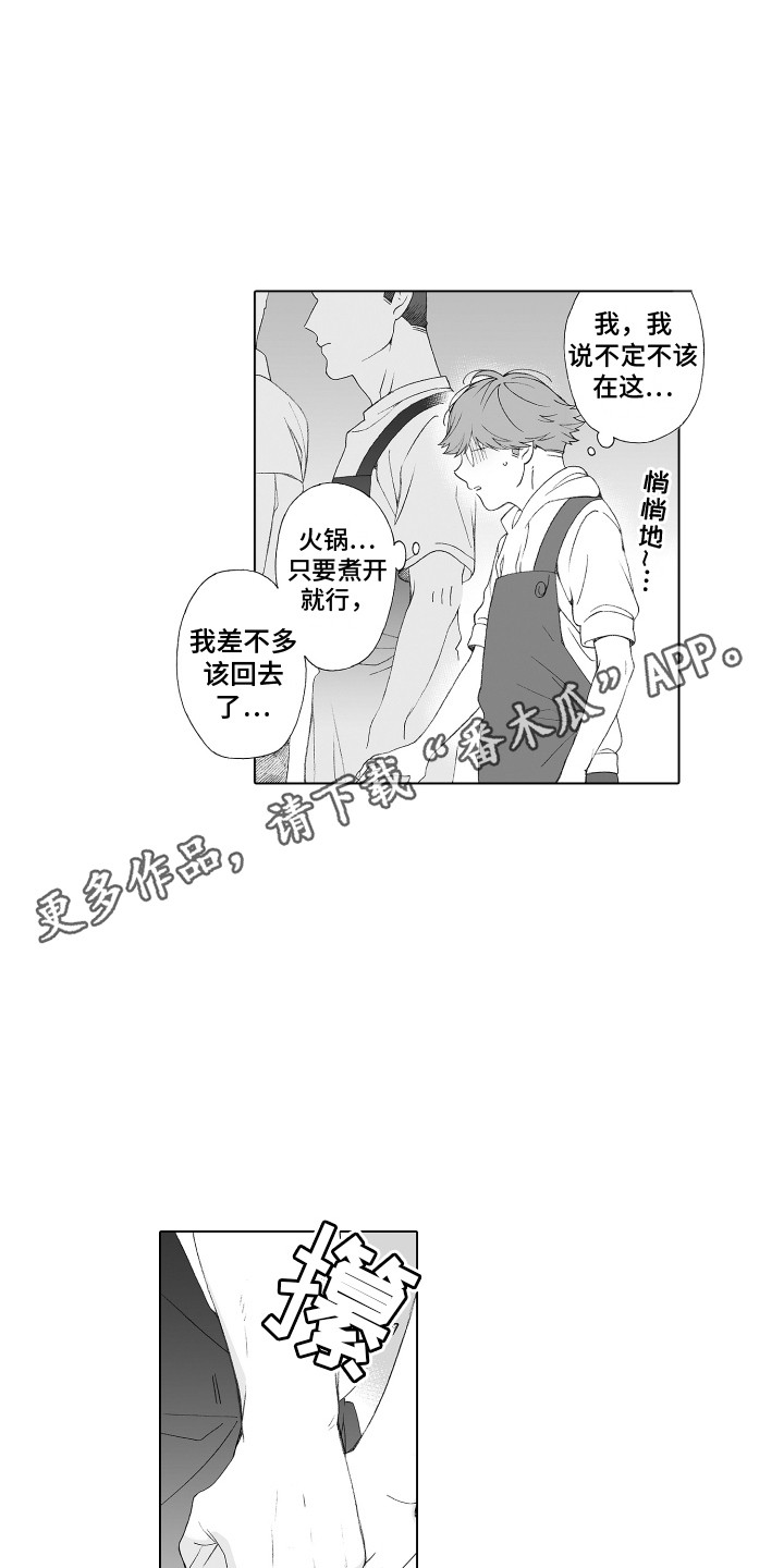 你说任何的美丽都不及遇见你漫画,第25章：窒息的气氛1图