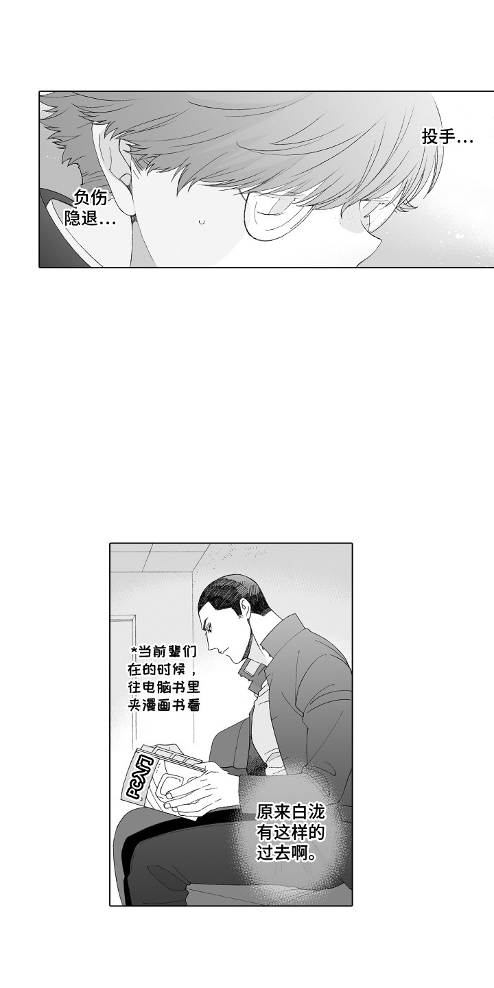 美丽季节漫画,第8章：很在意1图