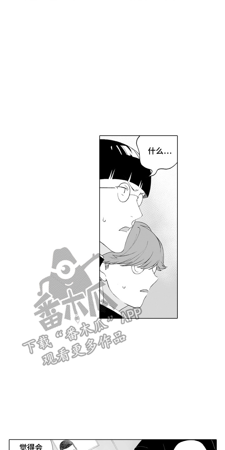 美丽世界图片漫画,第4章：有好感2图