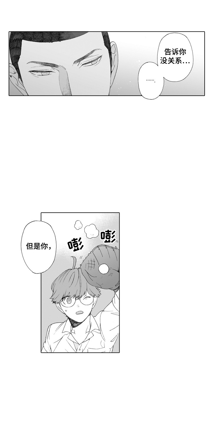 美丽季节漫画,第21章：认可1图