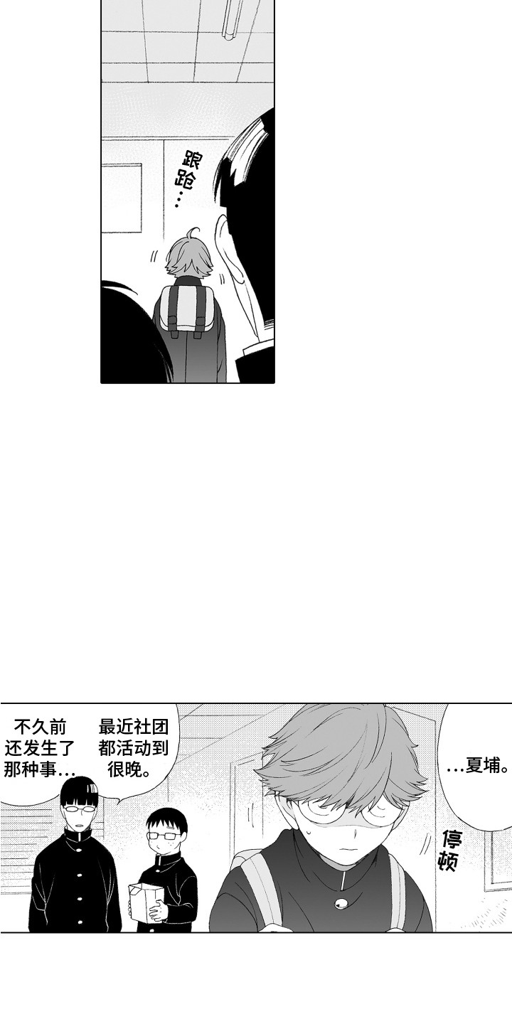 秋雨漫画,第16章：情绪低落2图