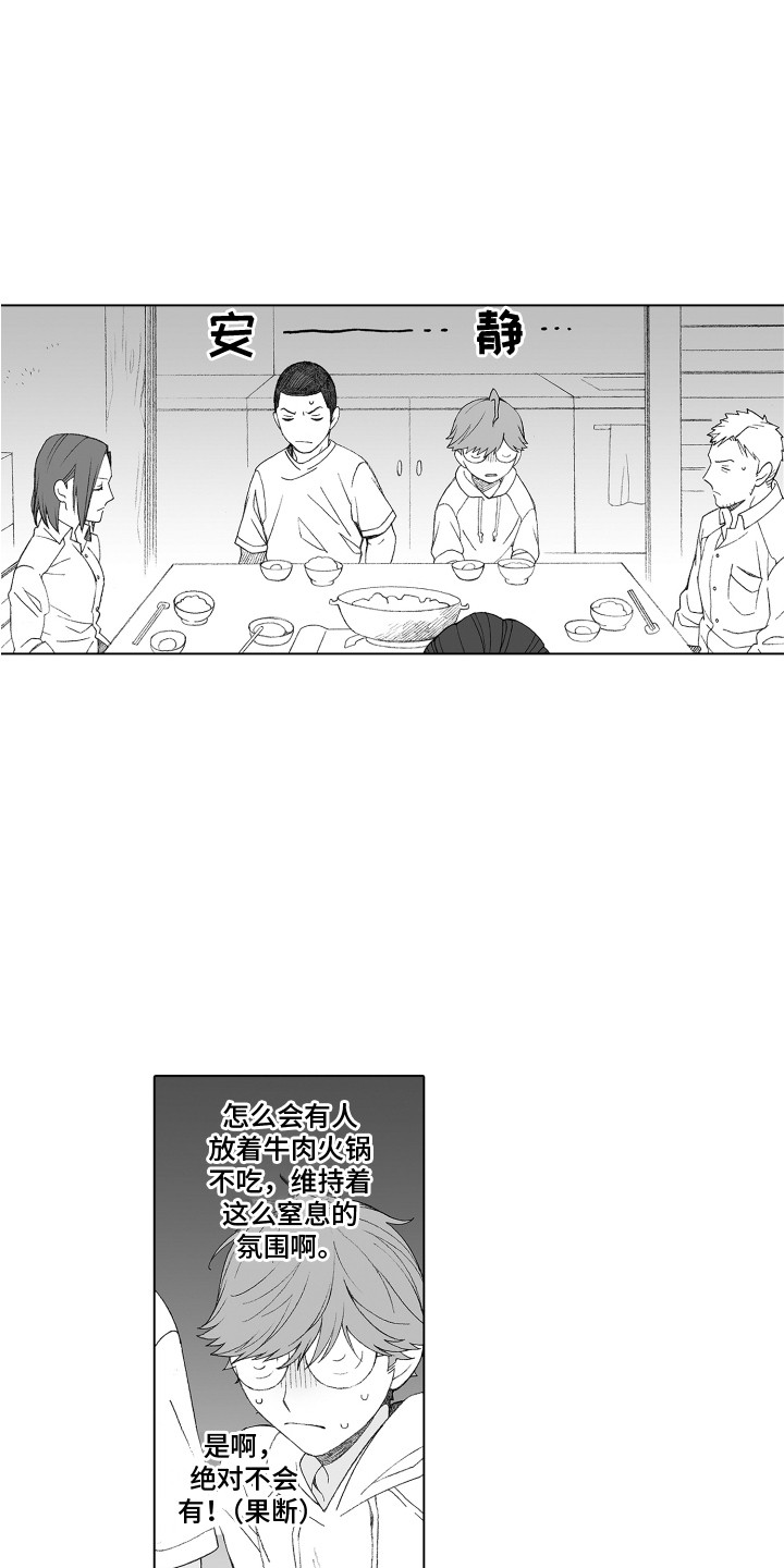 美丽时节遇见你漫画,第25章：窒息的气氛2图