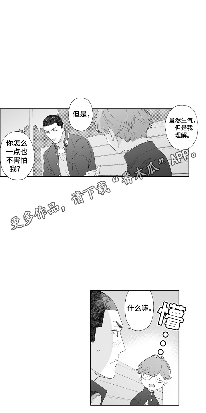 美丽季节漫画,第11章：憧憬2图