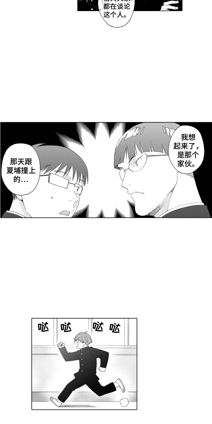 美丽季节漫画,第3章：新成员2图