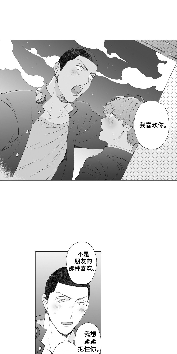 美丽季节漫画,第34章：表白1图