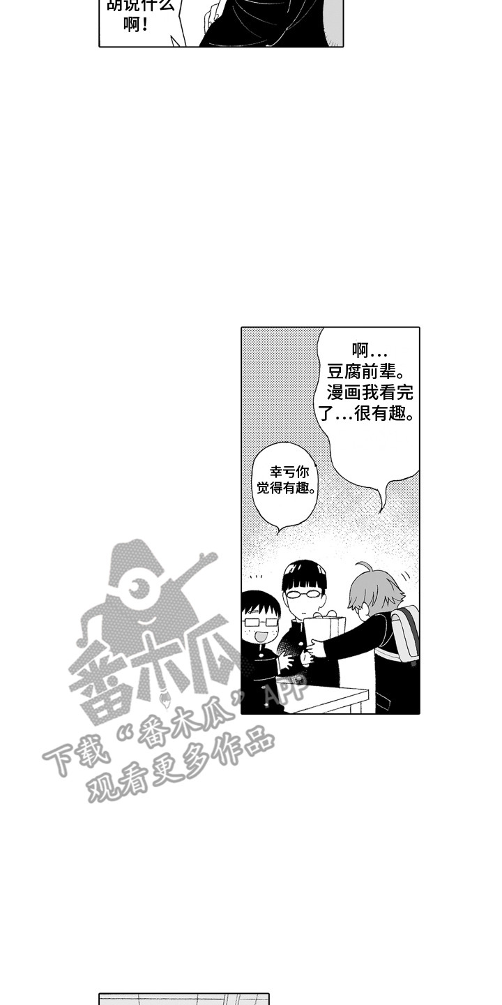 秋雨漫画,第16章：情绪低落1图