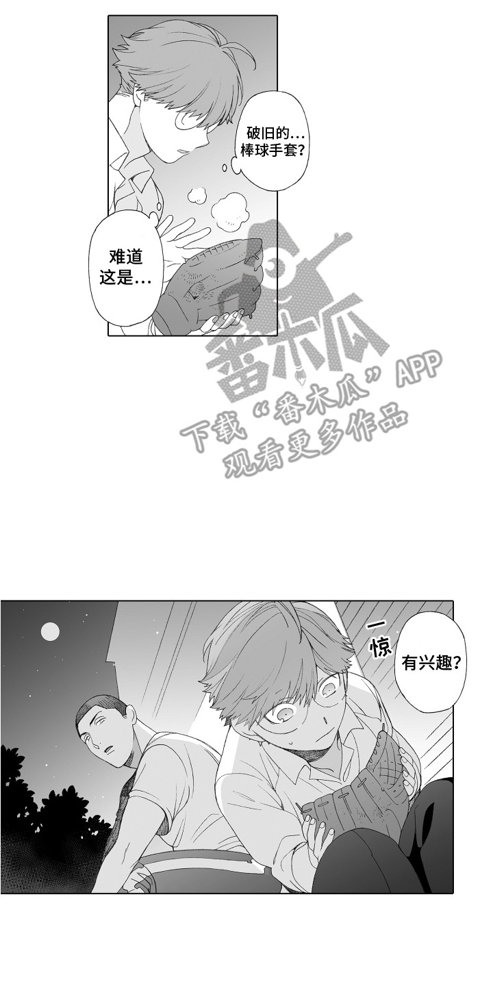 美丽时节遇见你百度云漫画,第20章：棒球手套2图