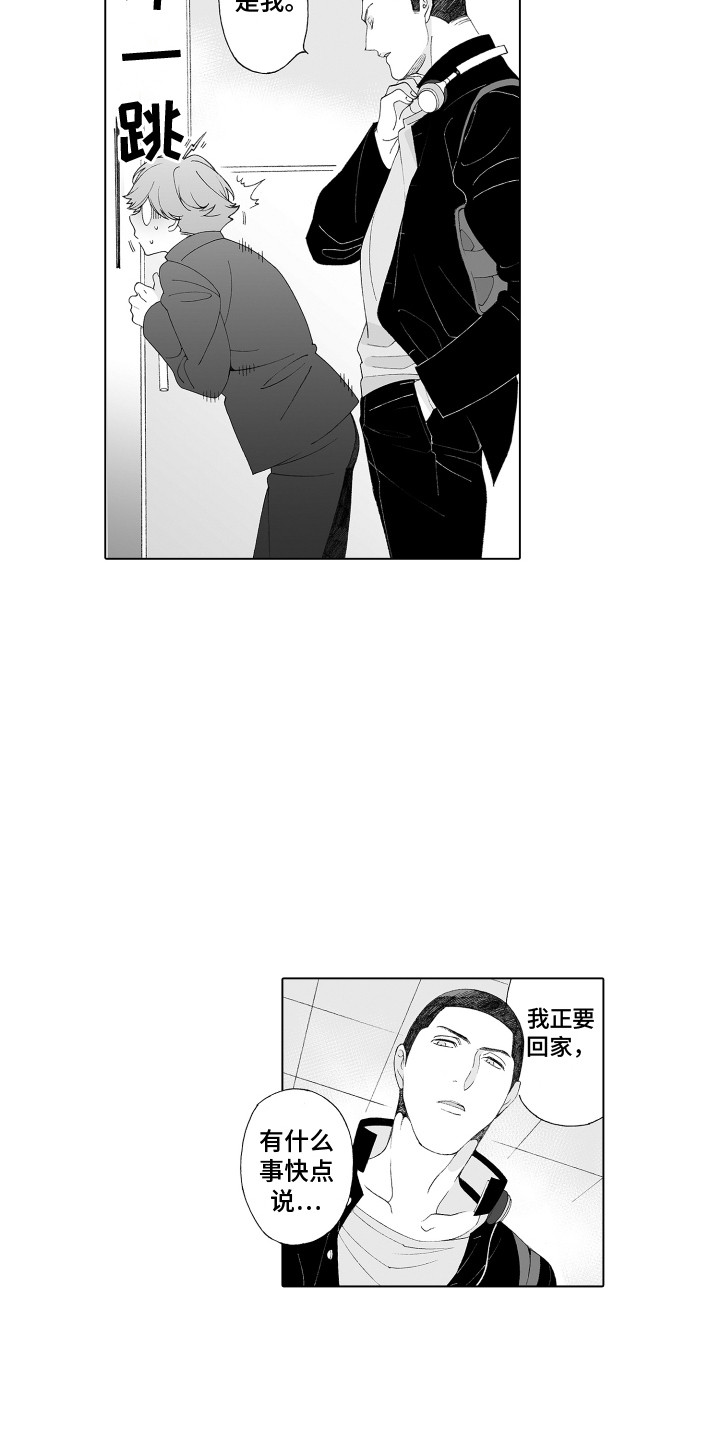 美丽世界nage漫画,第3章：新成员2图