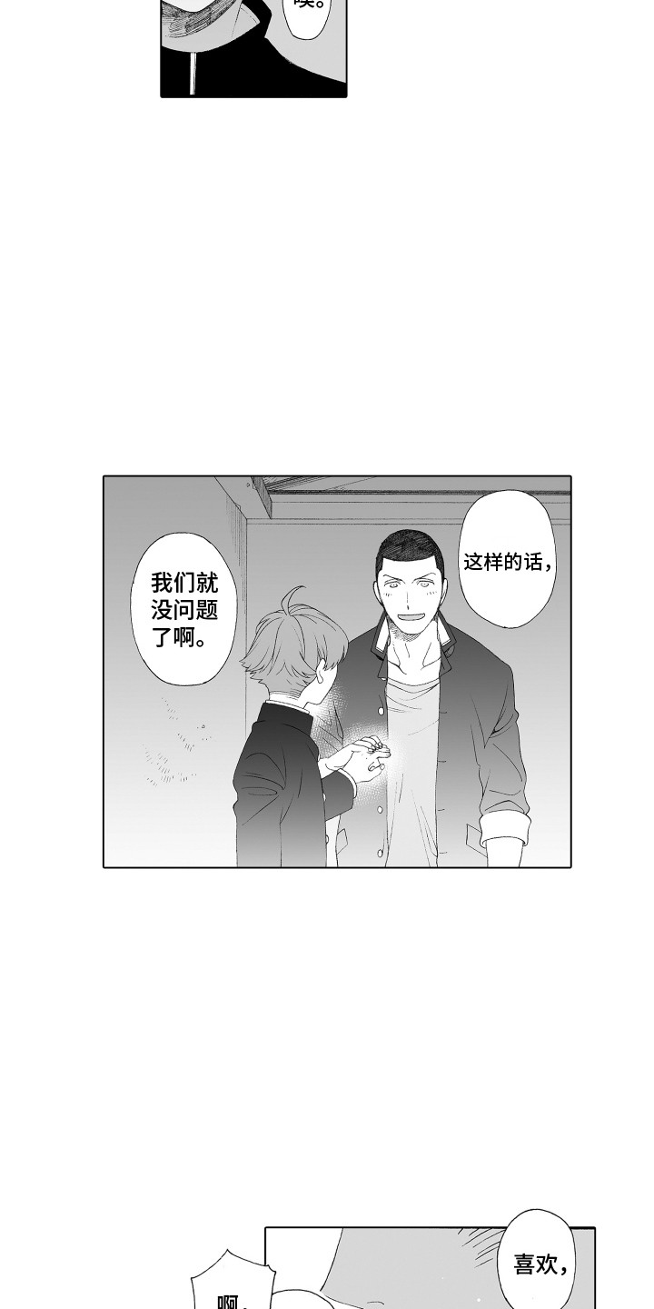 美丽时节遇见你漫画,第32章：追上去2图