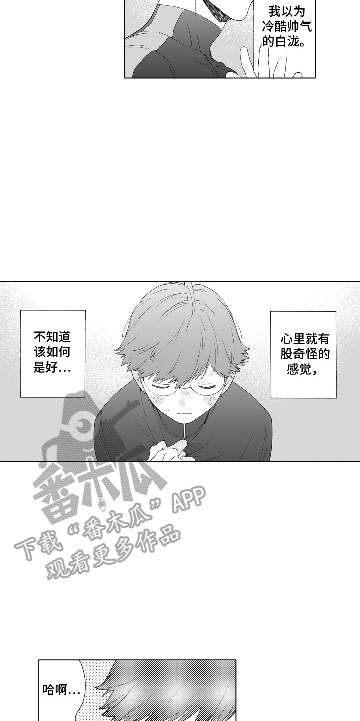 美丽季节漫画,第12章：健身1图