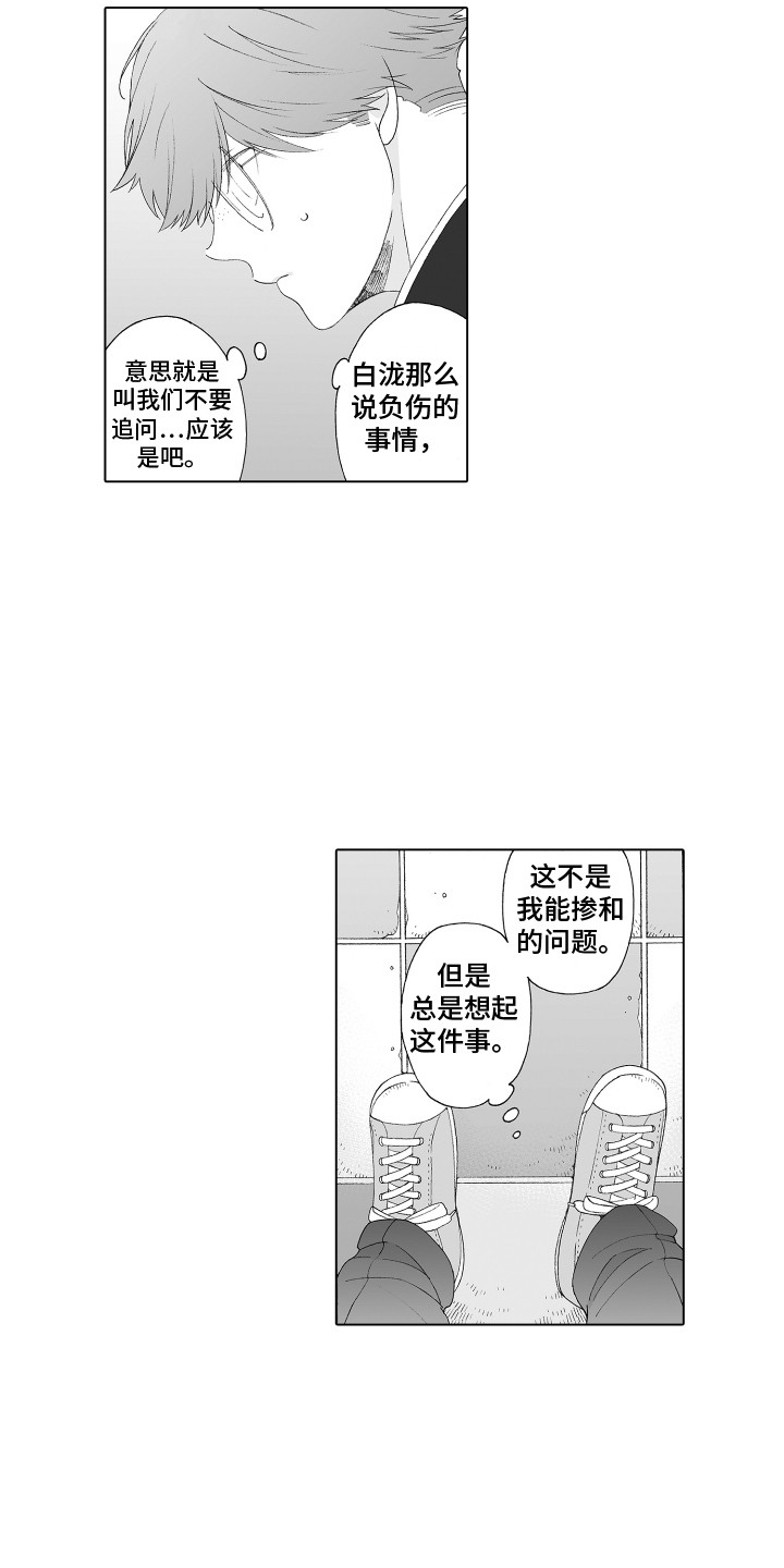 美丽季节漫画,第8章：很在意1图