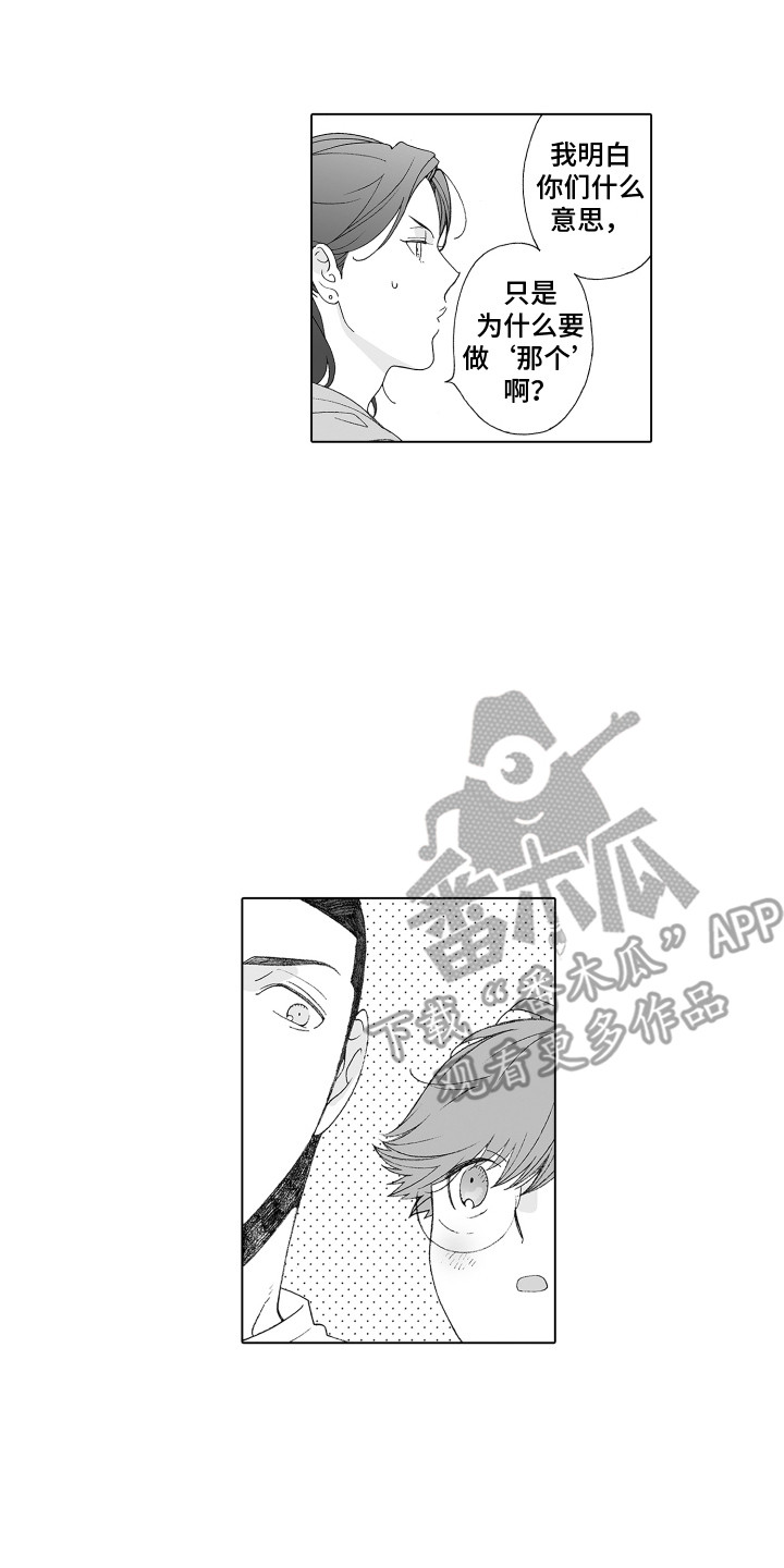 美丽季节漫画,第23章：和解大作战2图