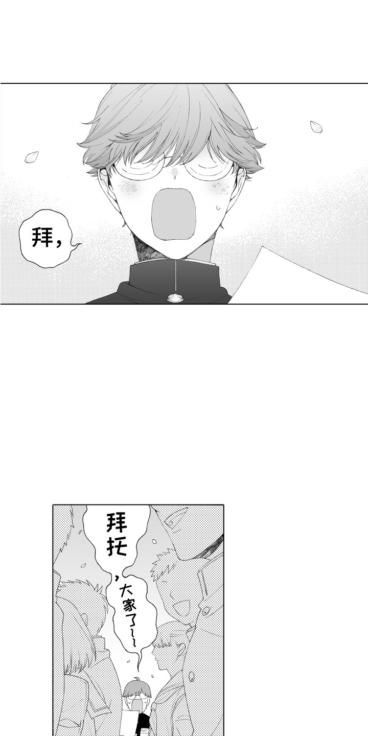 美丽的遇见歌曲视频漫画,第1章：发传单1图