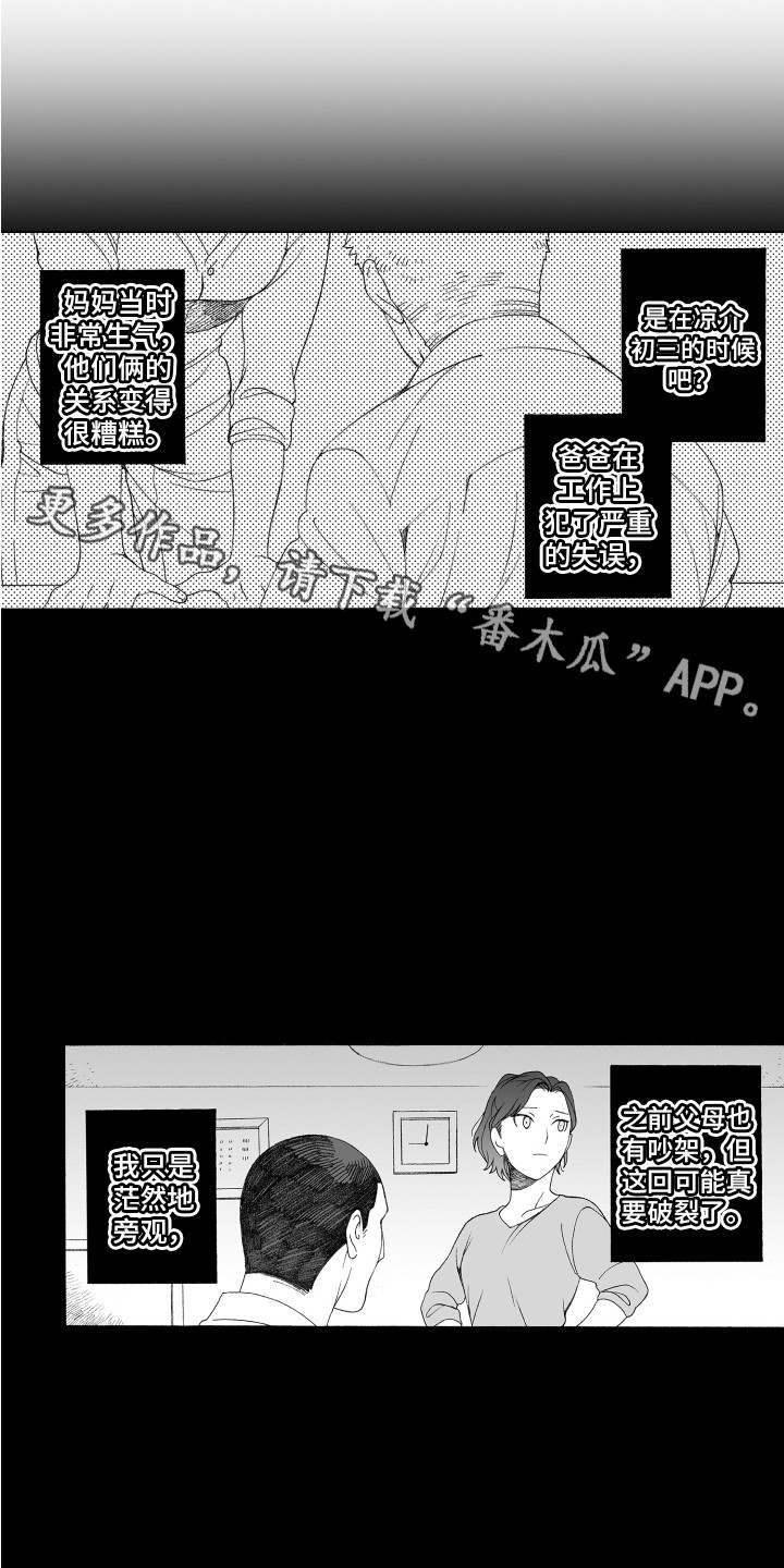 美丽时节遇见你漫画,第18章：姐姐1图