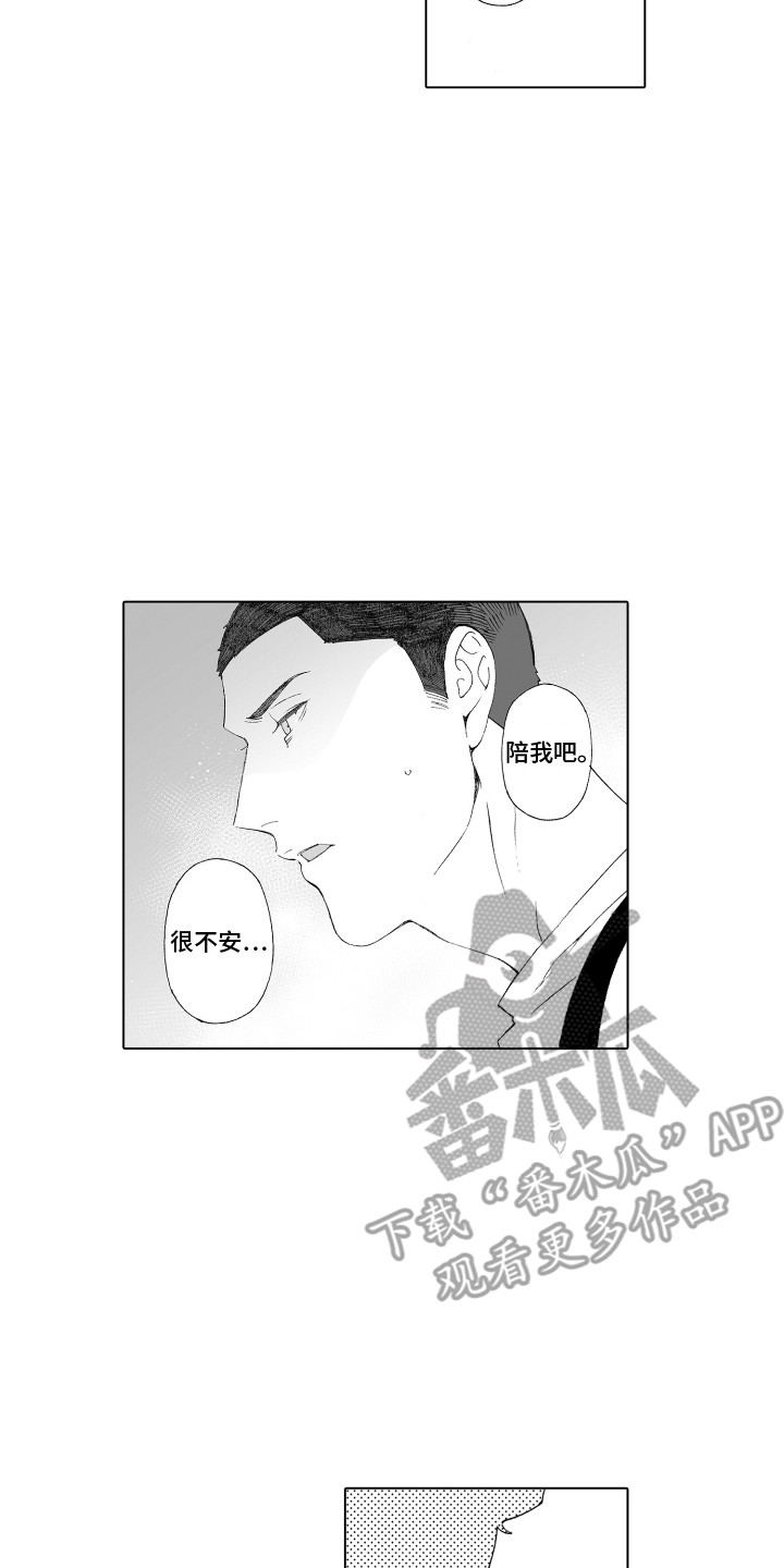 你说任何的美丽都不及遇见你漫画,第25章：窒息的气氛2图