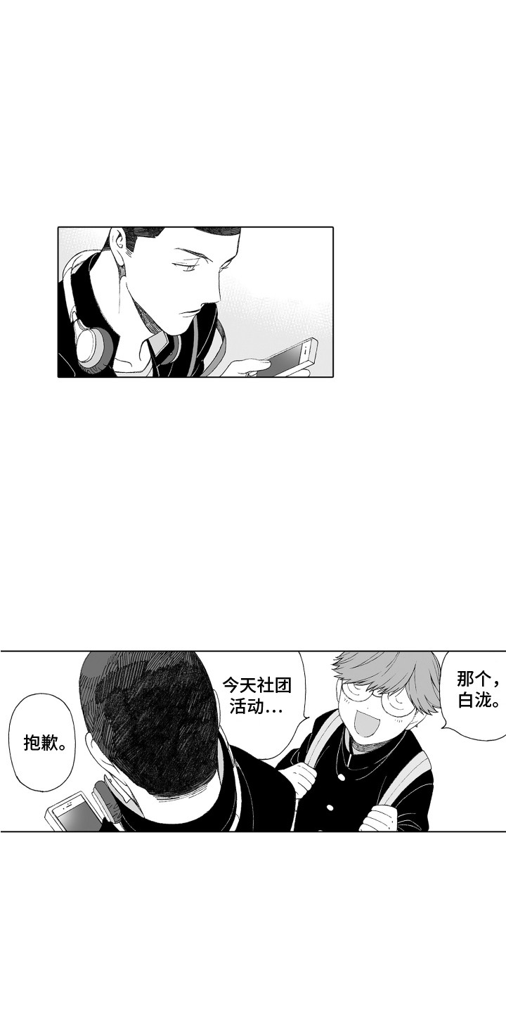 美丽时节遇见你漫画,第14章：道歉1图