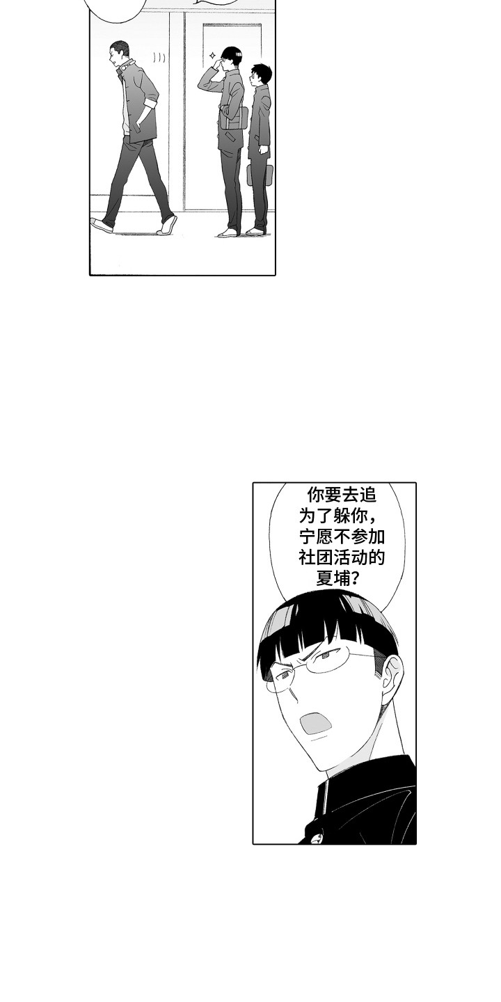 美丽世界枪手技能加点漫画,第29章：一直躲着2图