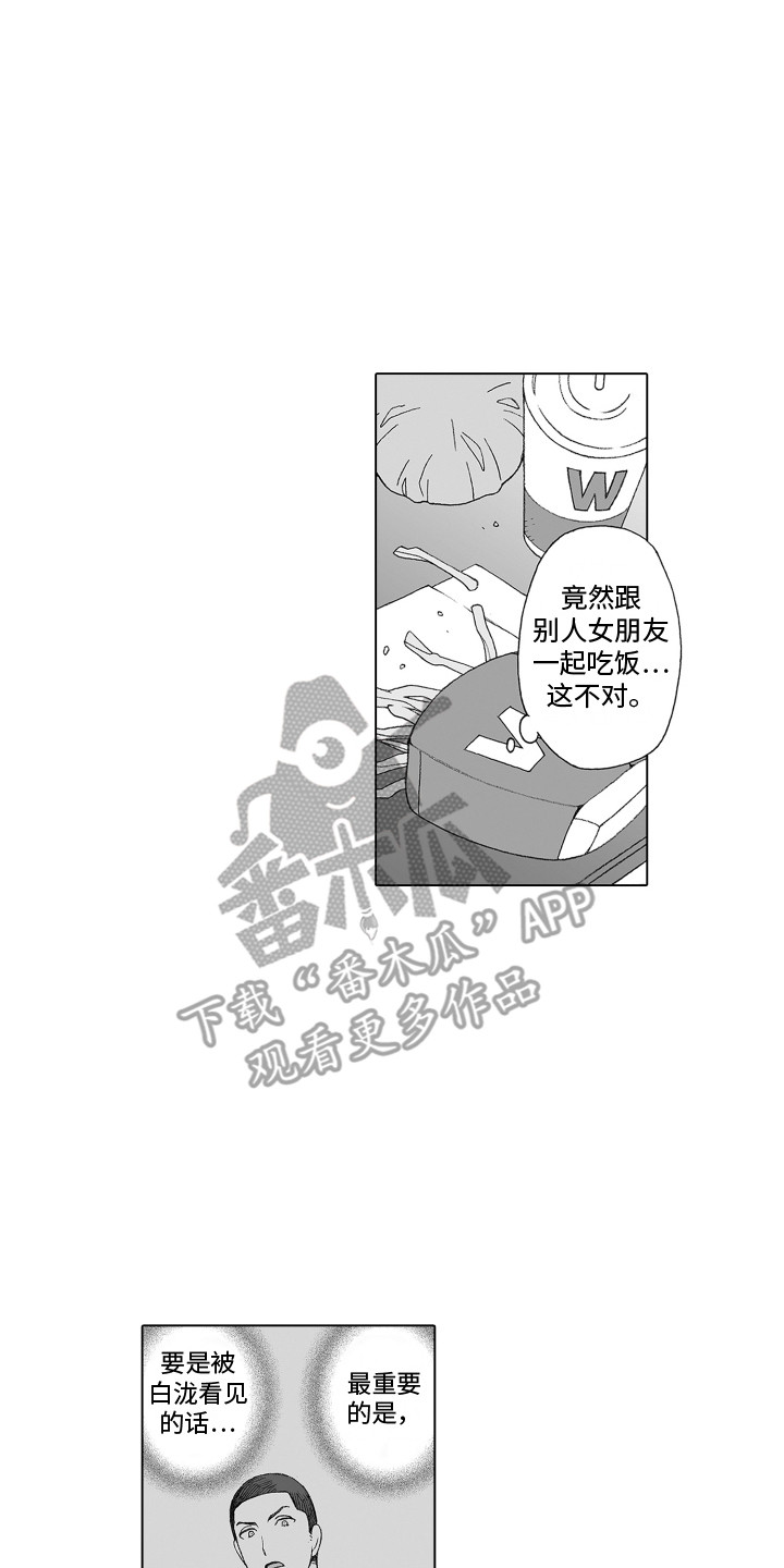 美丽遇见图片漫画,第17章：认识你2图