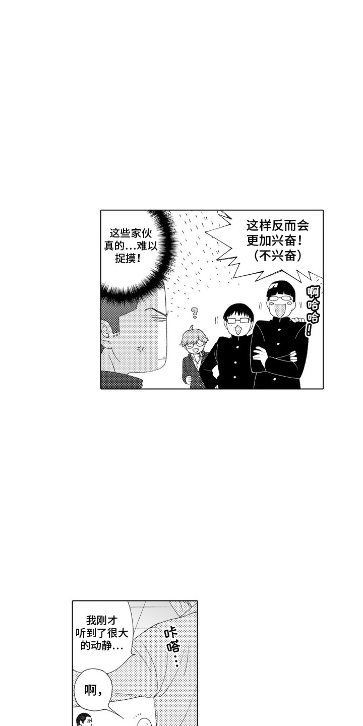 美丽的学校作文漫画,第7章：隐情1图