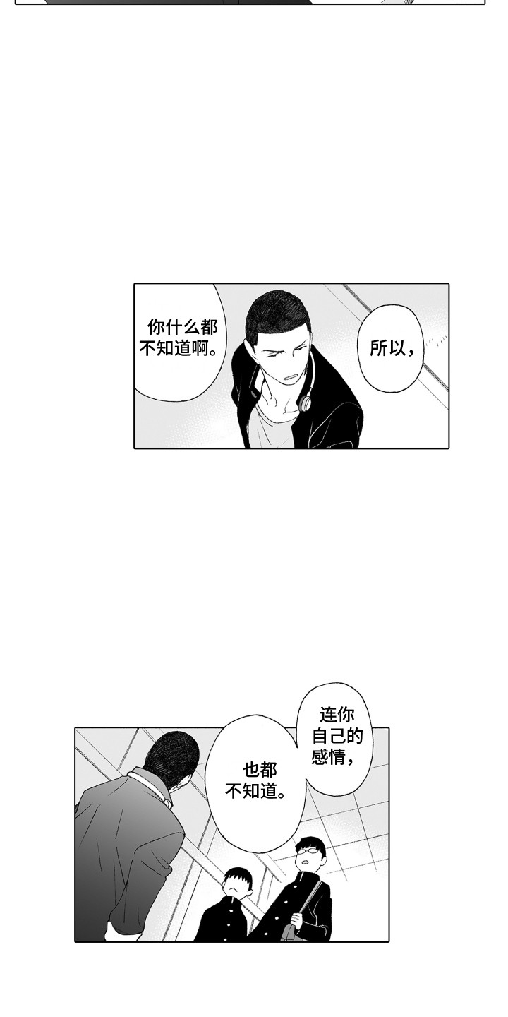 美丽世界枪手技能加点漫画,第29章：一直躲着1图