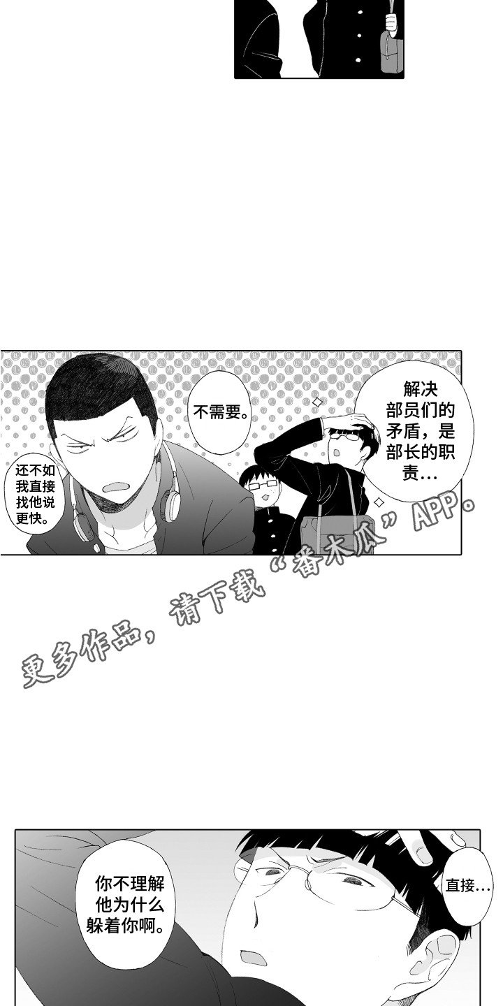 美丽世界枪手技能加点漫画,第29章：一直躲着2图