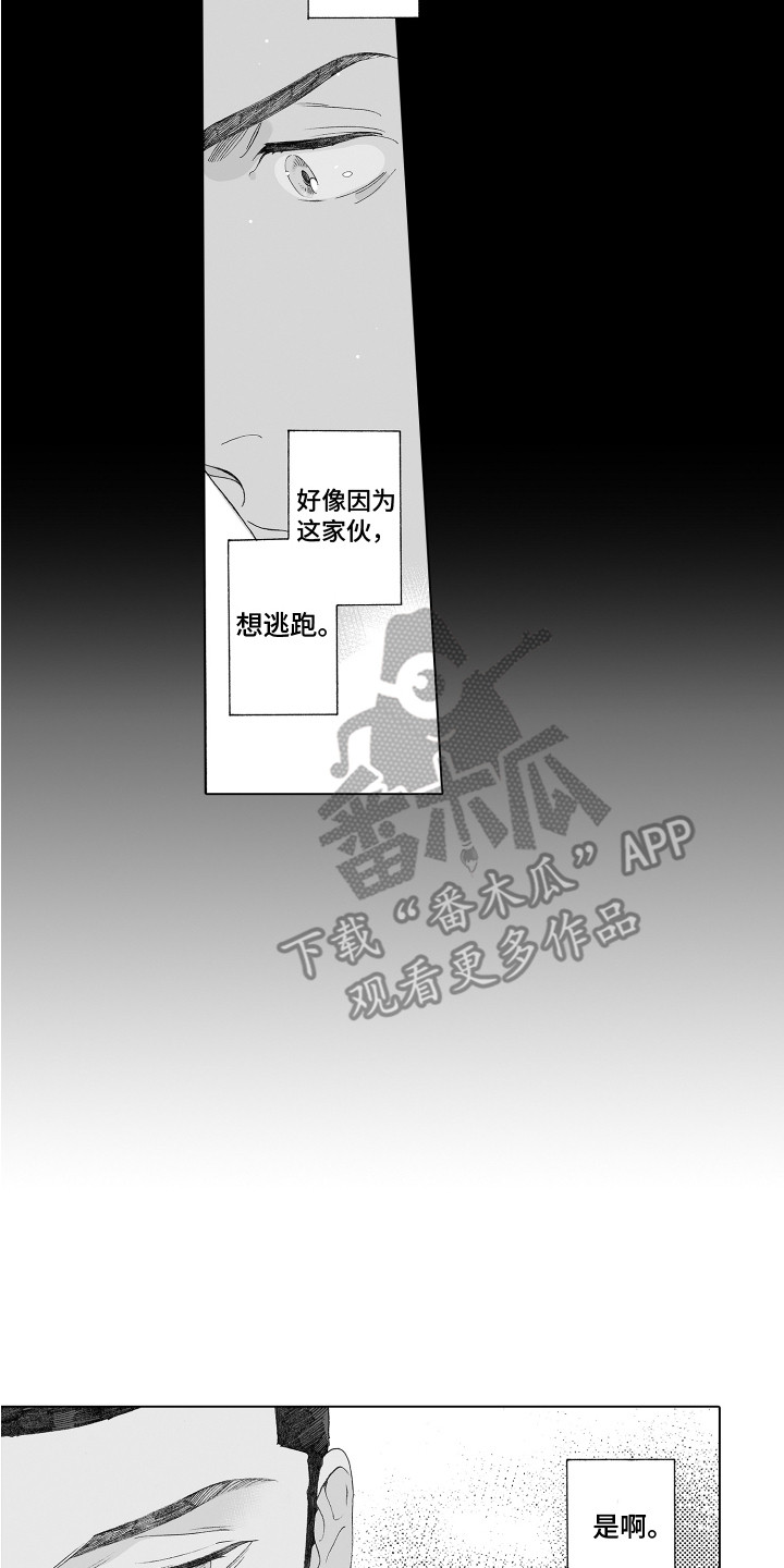 美丽时节遇见你漫画,第28章：推开2图