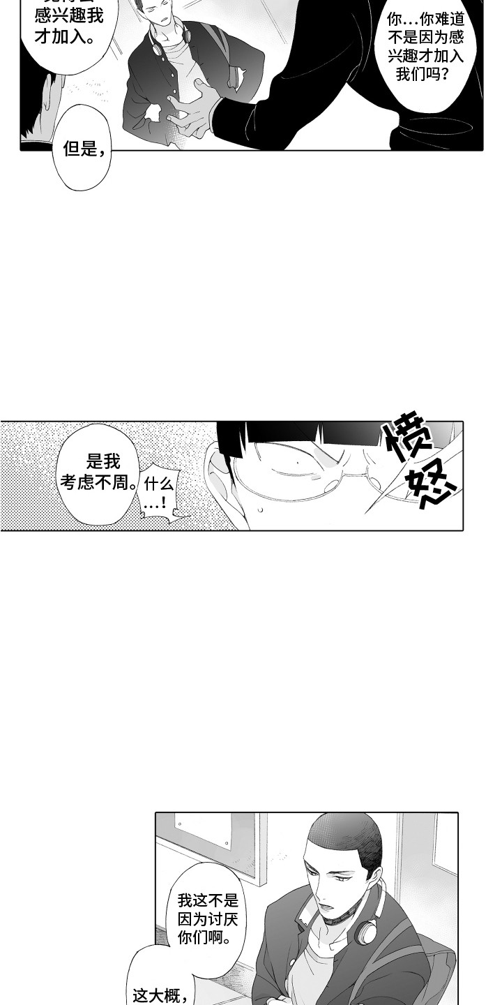 美丽时节遇见你百度云漫画,第4章：有好感1图